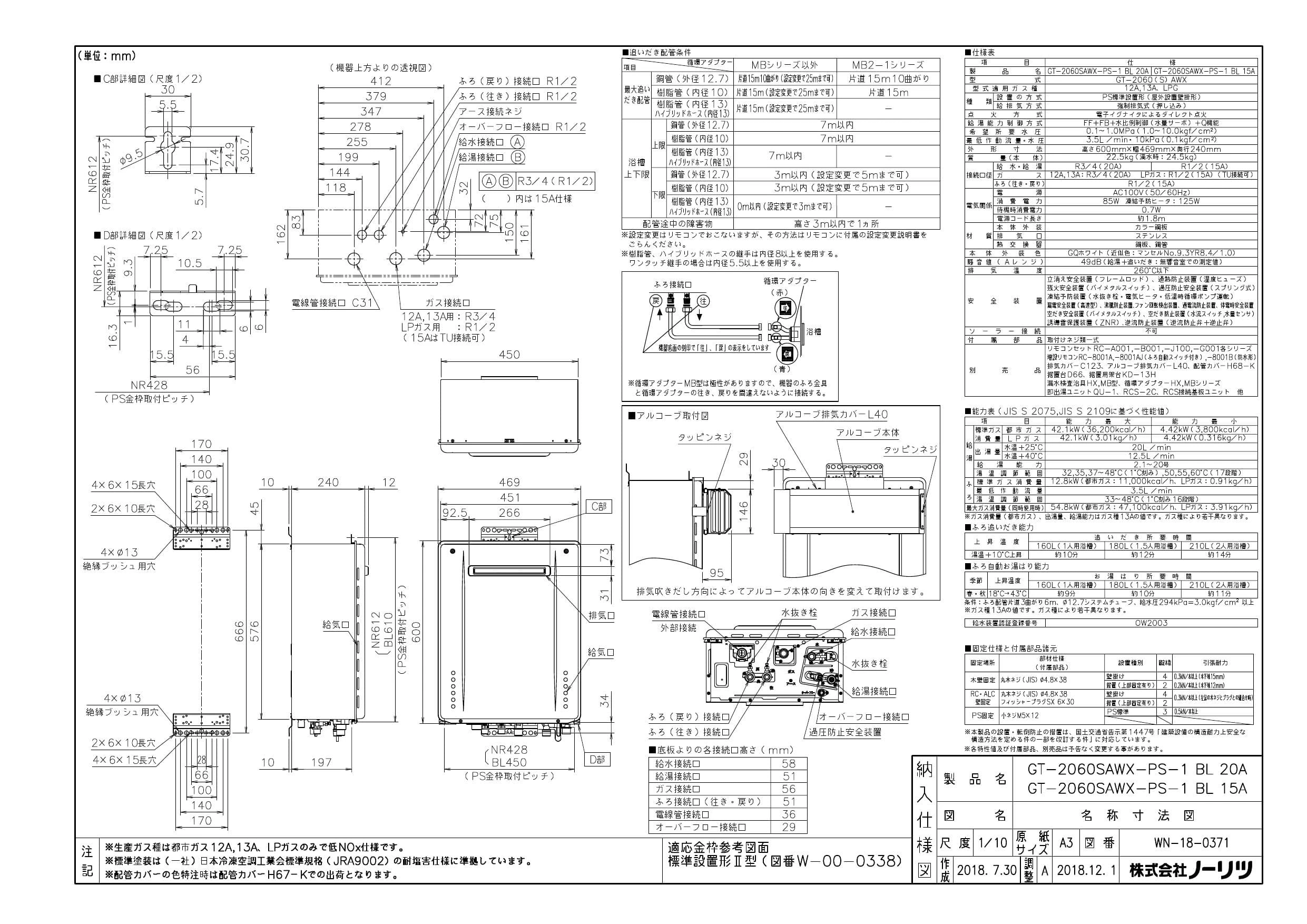 ノーリツ GT-2060SAWX-PS-1 BL 納入仕様図 | 通販 プロストア ダイレクト